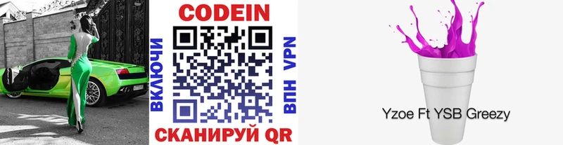 Кодеин Purple Drank  блэк спрут как войти  Алатырь 